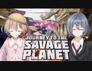 【Journey To The Savage Planet】惑星探査つづみちゃん＃6【VOICEROID実況＆CeVIO実況】