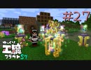 ゆっくり工魔クラフトS7 Part27【minecraft1.16.5】0264