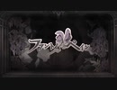 ファントムペイン/ちょこる【歌ってみた】