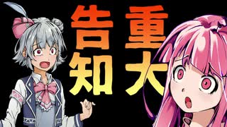【モンハンボイロ劇場】重大発表【茶番劇】No16
