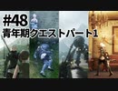 【実況】お前に妹が救えるか？【ニーアレプリカントver.1.22474487139...】ネタバレあり #48