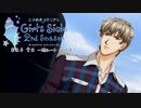 【ときメモGS2実況】扉をこじ開けろ！若王子 貴文一途ルートpart10