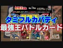 [最強王] タミフルカバディ…我こそ最強王よ 01【3人対戦】
