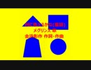 何に見えるかな(童謡)