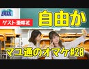 吉岡茉祐さん＆亜咲花さんが仲よしトーク！ ホラーゲームについても語る【マユ通#28】