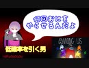 【アモングアス（AMONG　US）】「鬼になりすぎた男」