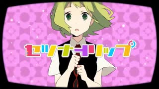 セツナトリップ　歌ってみた　【紅音。】