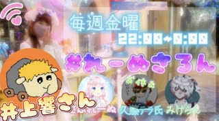 【ラジオ】#れーぬさろん　No.81(2021/05/28)【アーカイブ】