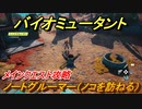 バイオミュータント　メインクエスト攻略　ノートグルーマー（ノコを訪ねる）　＃４６【Biomutant】
