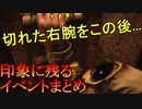 BIOHAZARD VILLAGE 印象に残るイベント集
