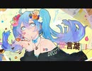 【一周年記念】愛言葉III / soda【歌ってみた】