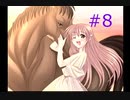 【夢のつばさ】#8 少女が家に居着いてしまった件【fate of heart】