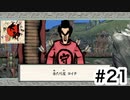 実況【大神 絶景版】パート21「当たり屋ってｗｗ」〈ネタバレあり〉