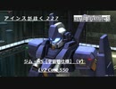 バトオペ2　アインスが往く227  北極 4vs4 Cost550 ジム・NS［宇宙戦仕様］（V）