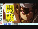 【蜘蛛ですがなにか？２０話感想・考察】戦争勃発！岡ちゃんは間違っていた？