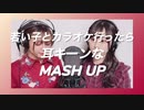 【東京リベンジャーズOP】髭男「Cry Baby」1分間“マッシュアップ”/ 若い子とカラオケ行ったら耳キーンな１分間。Official髭男dism/藤井風/春を告げる/勿忘