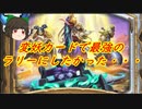 （ハースストーン)変妖カードを使って最強のラリーを目指したのに感謝するせいでガバガバになったデッキ【ゆっくり実況】