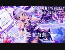 【ミリシタMV】瑠璃色金魚と花菖蒲  -Ver.02-