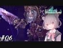 【メルヘンフォーレスト】これは、一人の女の子の小さな冒険の物語… #06【小春六花/CeVIO AI】