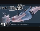 【ニーア・レプリカント】絶望か希望か..妹想いの少年の物語。Part.11【女性実況】