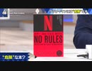 サラリーマンには「危険」な本で読む“ネットフリックス型”組織の強さ