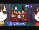 【フリゲ】記憶無き男女と帰路無き少女の愛溢れる微ホラーADV【 導きのカルマ 】実況 #15