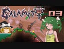 【ゆっくり実況】この厄災の只中で part03【Terraria Calamity&Spirit】