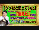 #1038 「ダメだと思っていた」と関口宏のＴＢＳ「サンデーモーニング」から専門家「消えた」が理由。池江璃花子選手へのイヤがらせを「報道しない自由」｜みやわきチャンネル#1188Restart1038