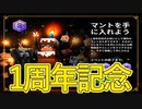 【実況】マイクラダンジョンズを高難易度で駆け回る　その45(アニバーサリーイベントその1&2)