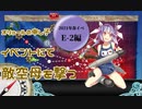活舌悪い系ベテラン提督のｇｄｇｄ艦これ実況 2021年春イベ編 part2