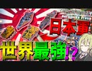 【Civ6】　戦艦！空母！戦車！大日本帝国軍を世界最強にしてみた！！　大日本帝国プレイ　【シヴィライゼーション6/ゆっくり実況/ボイスロイド実況】