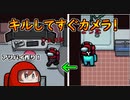 【Among Us】カメラを観てアリバイ作り！【インポスター】