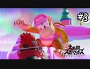 【ゆっくり実況】ディディーコングでVIPを目指す part3【スマブラsp】