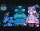 うなぴっぴ　サブノーティカ漂流記part24－4