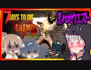 【7daystodie】感染100％から逃げ続けるGNAMod 【荒れ地のクエスト:常にゾンビが湧き続ける！！ティア3】#25
