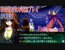 Fate/EXTRA CCC 百合好き女が実況プレイ part38