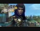 ファイナルファンタジー零式HD part8【結月ゆかり実況・小春六花実況】