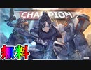 今後限定の【ロード画面】が無料配布に！？公式大会視聴のTwitchドロップ報酬として激熱の無料報酬が来た！！【APEX LEGENDS/エーペックスレジェンズ】