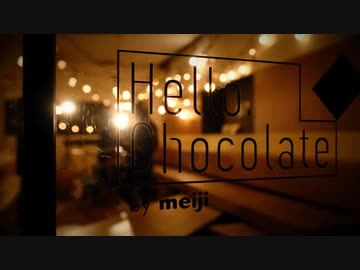 【りぶ】明治チョコレートのテーマ