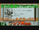 【Return of the Obra Dinn】元プロ編集マンがテコ入れ！可能な限り60人にあだ名を付けるシブ声実況　＃12【ゲーム実況】