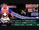 Fate/EXTRA CCC 百合好き女が実況プレイ part39