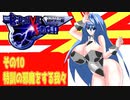 オリキャラ二人でブレイブサーガをゆっくり実況　その10
