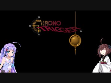 【クロノトリガー】ウナトキリガー　part4【VOICEROID実況】【ウナきり実況】