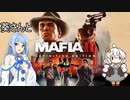 葵さんとMafia II: Definitive Editionを その5【A.I.VOICE実況】