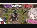 【クロノ・トリガー＊実況】平成最高峰のRPGで時をかける！BC.12