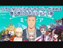【Miitopia】いろんなにじさんじライバーが決める舞元啓介のポジション 5選【にじさんじ切り抜き】