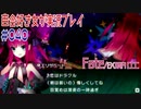 Fate/EXTRA CCC 百合好き女が実況プレイ part40