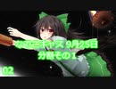 NDKキャス9月25日音声分割配布　その1