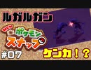目と目が合ったらケンカの合図！？【Newポケモンスナップ】#7