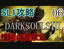 【ダークソウル3】SL1でクリアする Part6【ゆっくり実況】